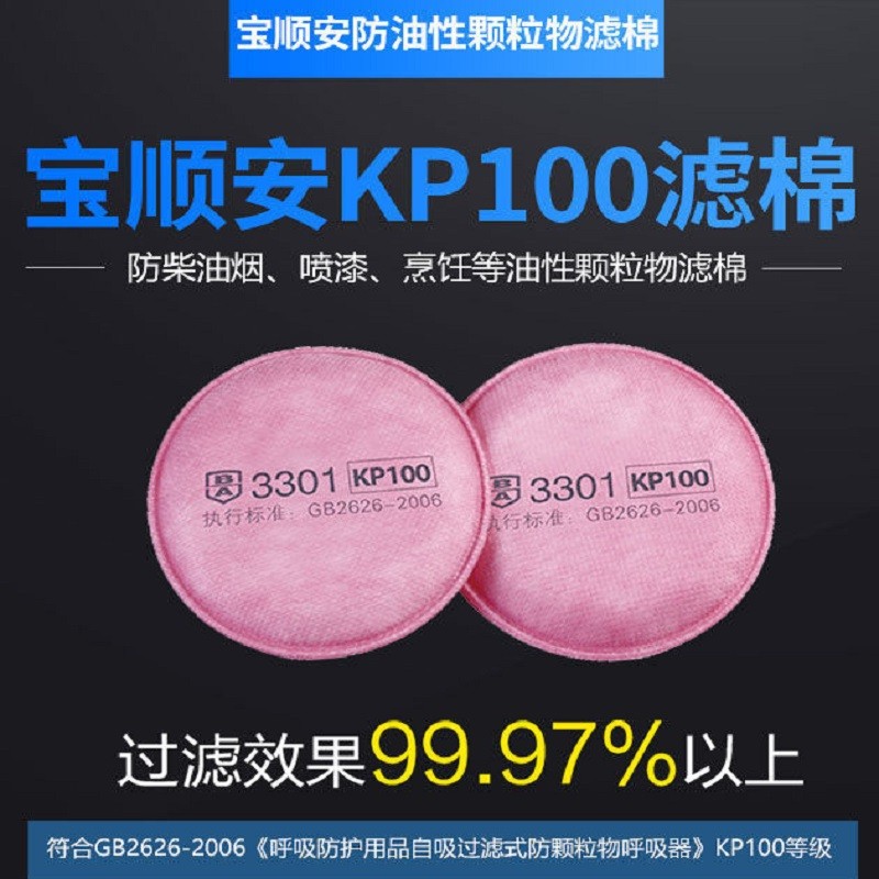 宝顺安KP100防尘口罩滤棉油烟冶炼油漆电焊厨房工业粉尘透气面罩