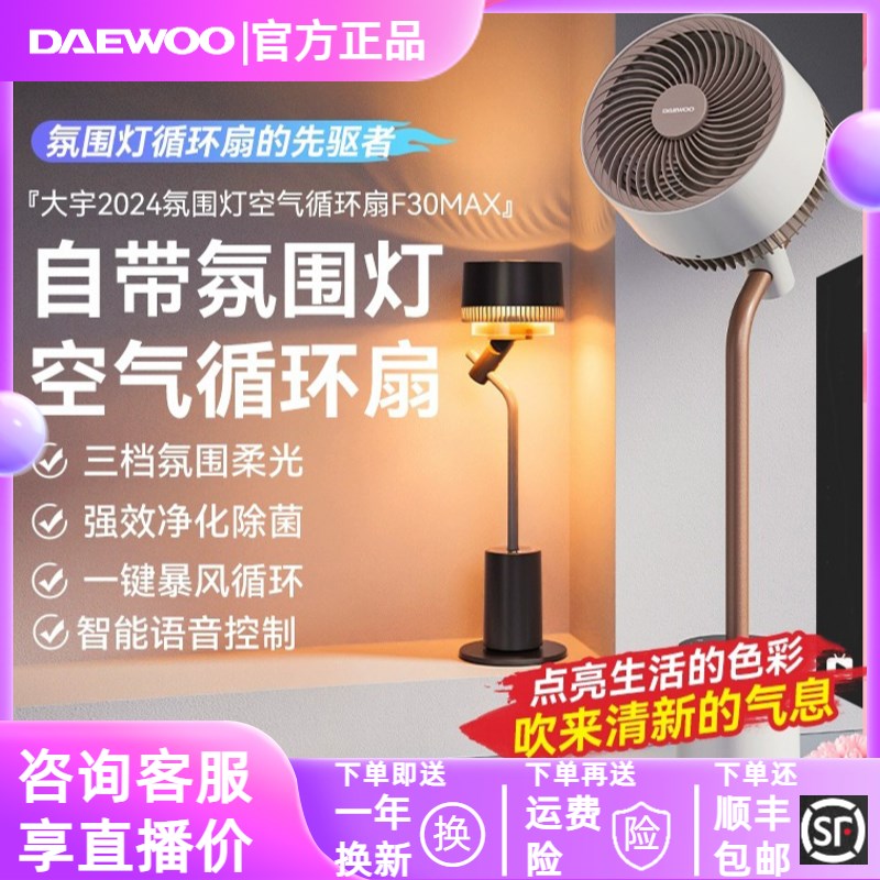 大宇空气循环扇家用轻音立式智能摇头落地扇净化氛围灯小型电风扇