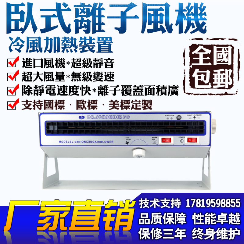 SL-028 SL-010除静电卧式离子风机 工业离子风扇 静电消除器