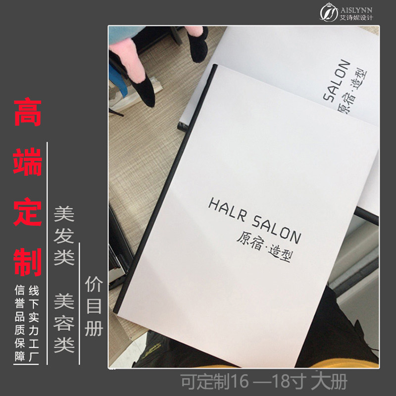 美发店价目表定制高档理发u店造型发廊美容院皮肤管理价格表册设