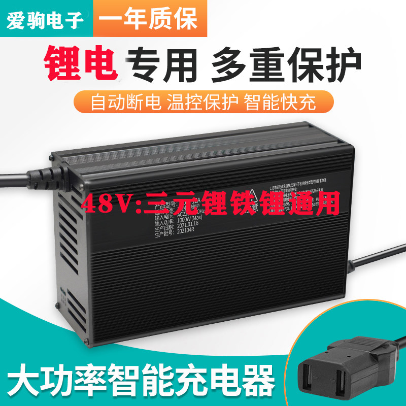 大功率电动车三元锂48V电池r充电器机10A12A15A54.6v58.8V铁锂铝