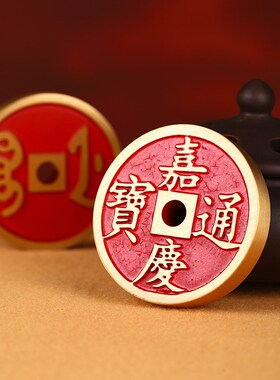 朱砂五帝钱纯黄铜母钱压门槛专用入户门对L门家居摆件顺治康熙乾