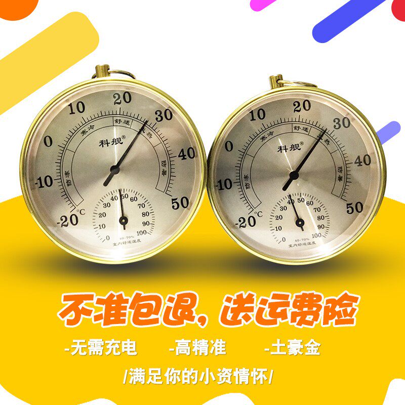 科舰土豪金温湿度计精准湿度计家用室内外L挂式温度计高精度壁挂