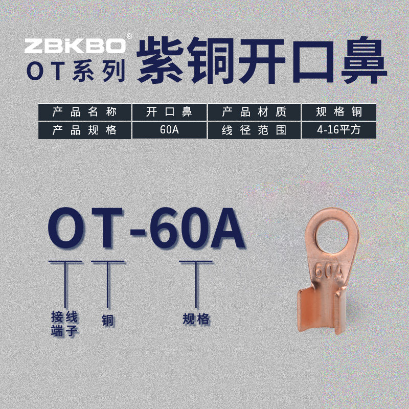 OT-6a0A紫铜开口鼻子电线接线端子线耳接头连接器50个装