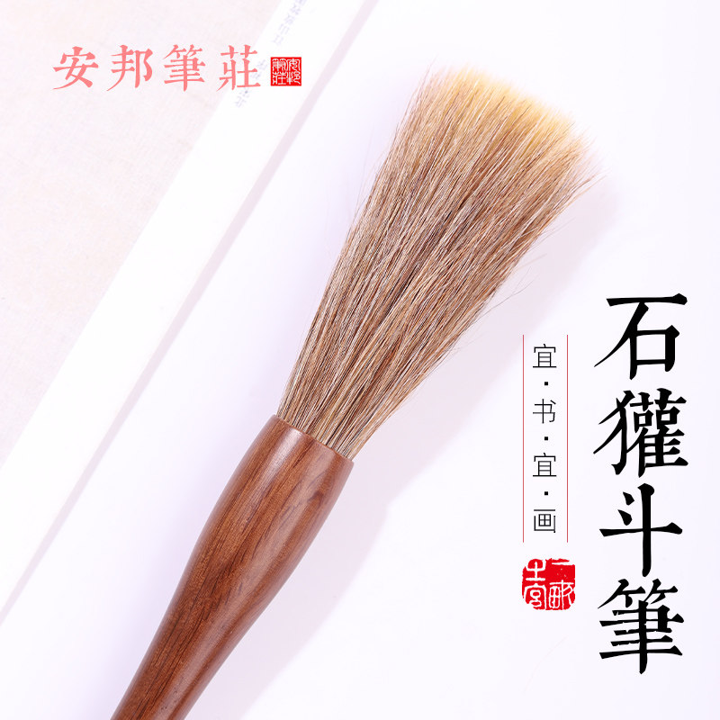 安邦笔庄石獾斗笔大毛笔长锋写意山水国画用行R草硬毫笔抓笔提斗