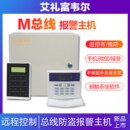 M总线防盗报警主机控制器对射光栅电子围栏网警号V络键盘麒麟系统