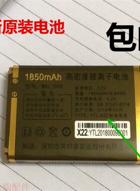 WDL-008万德利LD882NBWDL6616NB手机电池WDB626NB电池X22原装电板