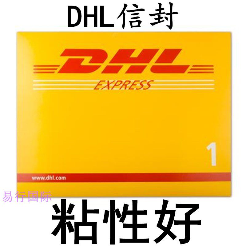 dhl信封DHL文j件封DHL文件袋DHL文件壳DHL国际快递信封全国包邮