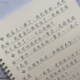 行楷字帖高中男生女生央视文案人民G日报文案作文素材钢笔临摹本