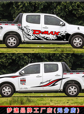 适用于五十铃D-MAmX车贴拉花DMAX个性汽车贴纸全车贴画改装饰瑞迈