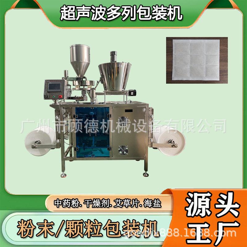 葡萄纸双膜包装机鲜花保鲜剂粉末多列包装机超声波香料包装机