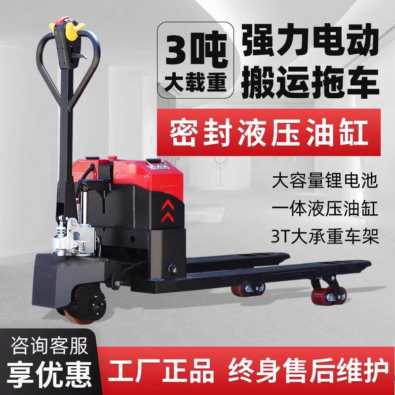 全电动叉车吨半电动地牛2吨液压拖车1吨小型手动托盘搬运装卸车
