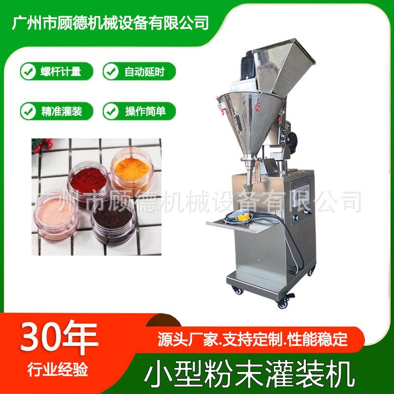 小型粉末口红颜料粉灌装机化妆品散粉立式装机彩妆腮红粉包装机