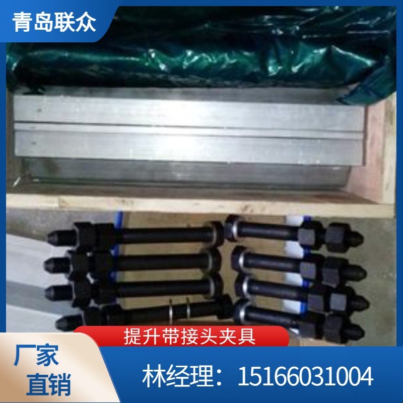 橡胶输送带接头夹具 钢丝绳提升带接头夹板 铝合金材质 副夹板式