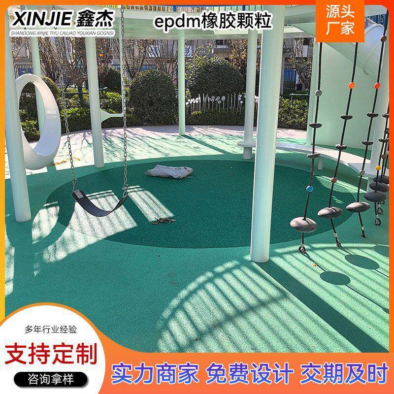 EPDM橡胶颗粒塑胶跑道材料学校幼儿园小区运动防滑地垫场地专用