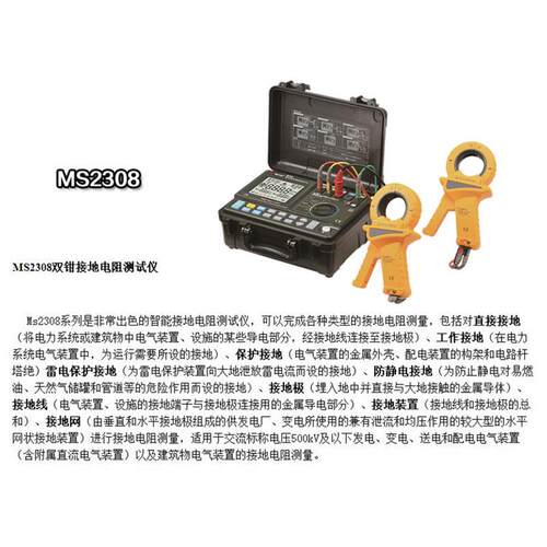 PEAKMETER华谊MS2308多功能数字接地电阻测试仪高精度电阻测量仪