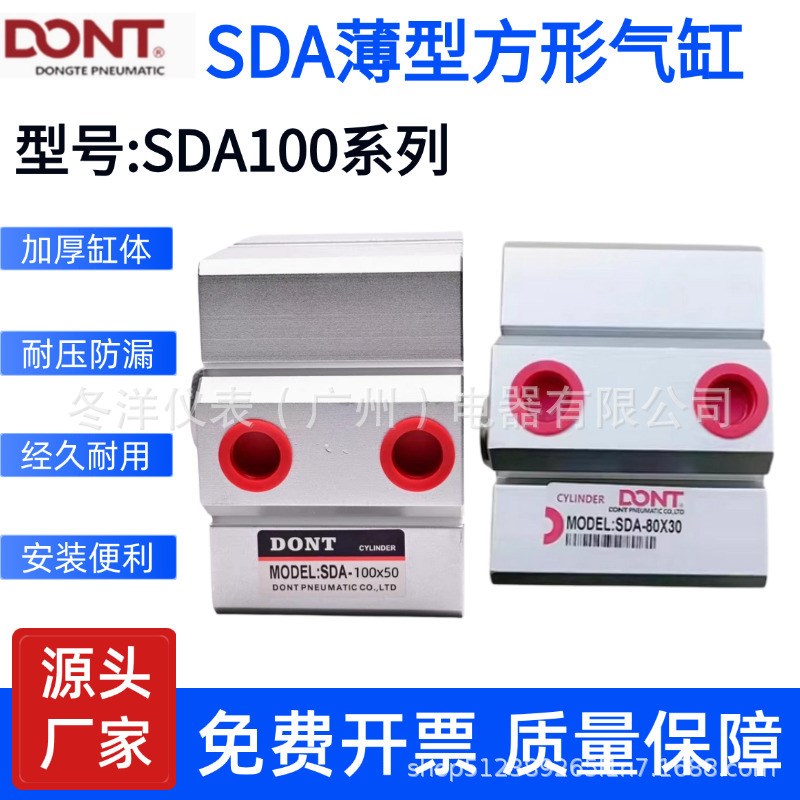 DONT 东特薄型方形气缸SDA100*10/15/20/25/30/40/50/60/70/80/90
