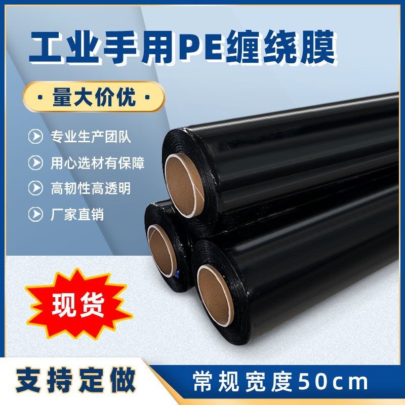 工业透明包装缠绕膜厂家直销pe拉伸膜大卷抗撕拉塑料膜