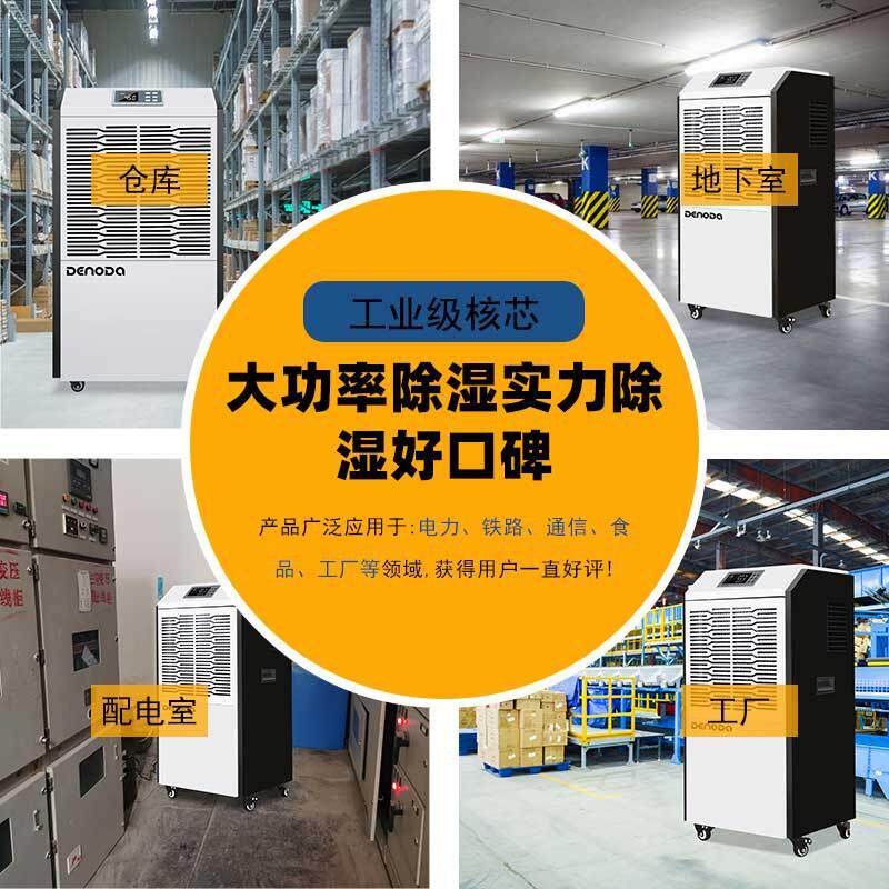 德诺达DP1580A全自动强力除湿机工业地下室商用物品去湿器180L