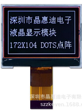 LCM 液晶模块 UC1698 2.1寸 串口 172104点阵  黑白显示屏 负显