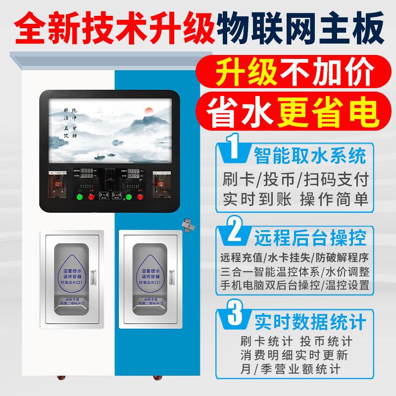 农村售水机社区自动售水机全自动刷卡投币一体扫码净水器智能水站