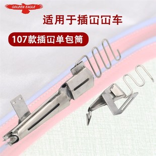 冚车字母拉筒F404 绷缝机直角包边筒单包插冚子母F403双包卷边器
