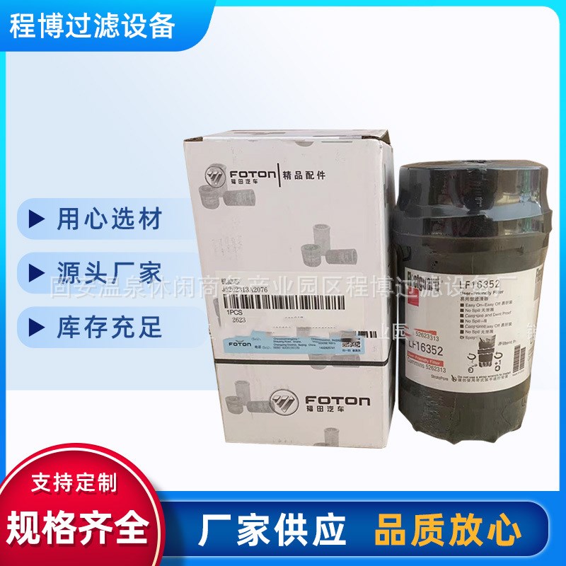 替代LF16352/53C109机油滤芯滤清器 适用工程机械滤清器供应