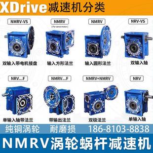 双级减速机涡轮蜗杆减速机RV040 0.37KW大速比输送线设备 075 600