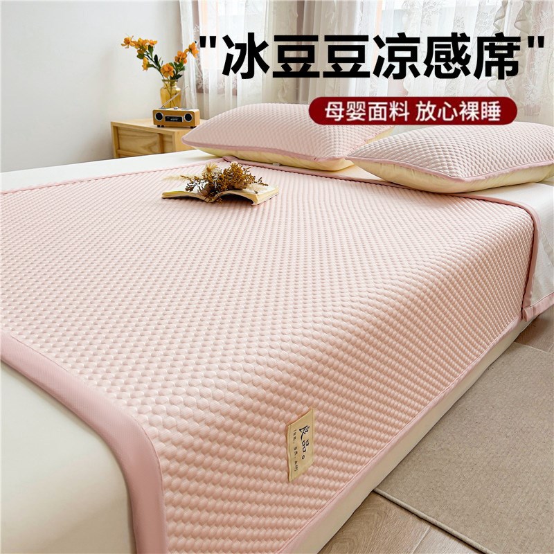 冰豆豆冰丝凉席三件套夏季凉感床单垫单双人可水洗机洗空调软席子