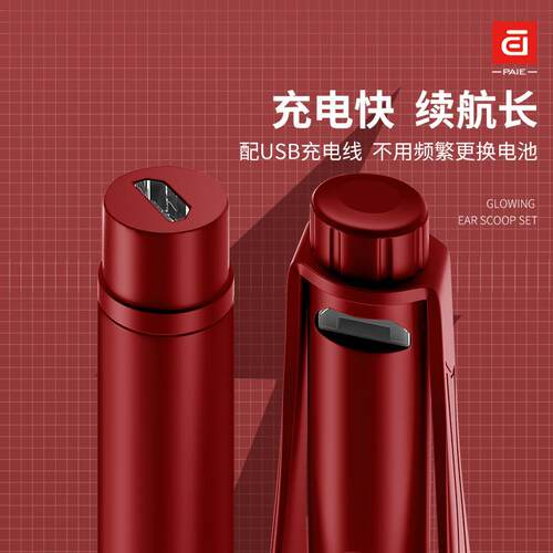 PAIE百翊新款现货发光耳勺套装儿童采耳工具可充电款挖耳勺发光源
