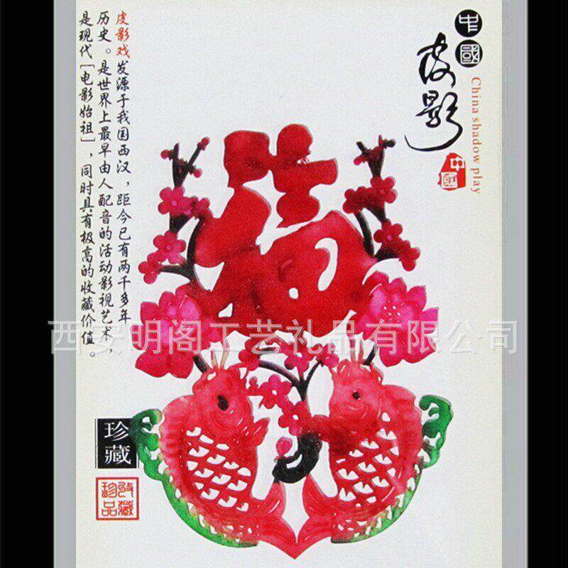 汇禄/聚福皮影工艺品 民间手工皮影摆件水晶镜框皮影