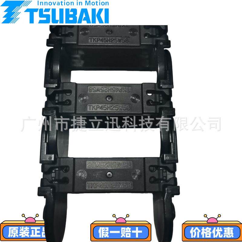TSUBAKI椿本拖链TKP45H25-30W58W58R75旧型号TKP0450-58BR75日本