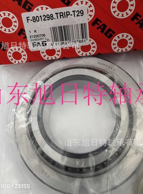 F-801298.TR1P-T29  XRT圆锥滚子轴承  XRT汽车减速器轴承