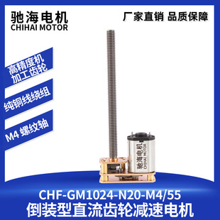 工厂直销GM1024 减速电机55mm输出轴与马达同向6v N20微型直流倒装