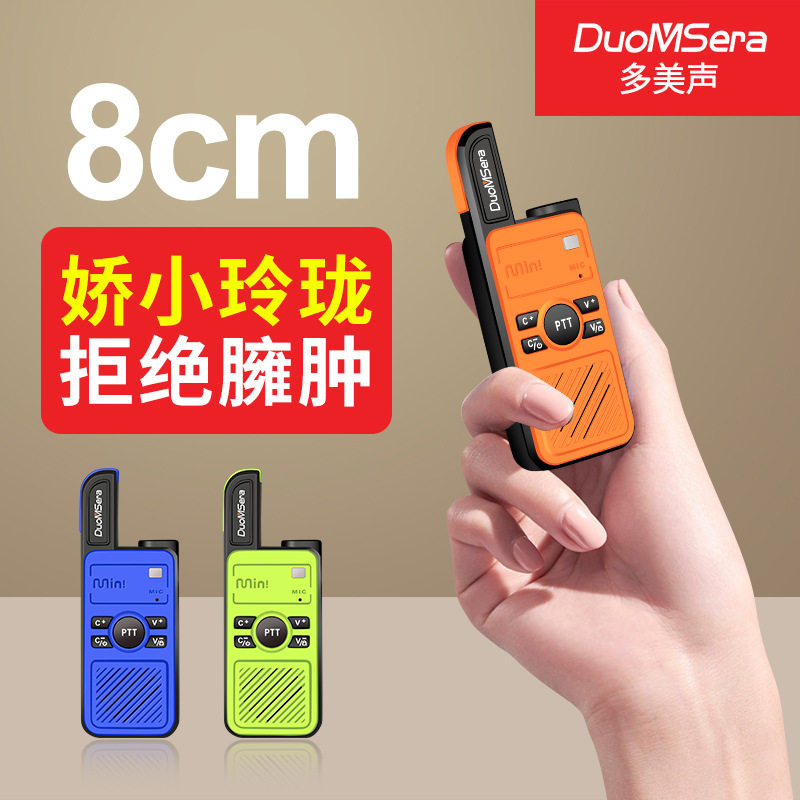 多美声对讲机迷你微薄型民用儿童电线扎带/束线带