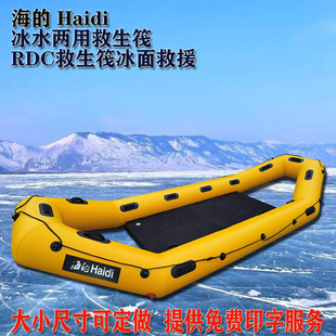 海的Haidi冰水两用救生筏RDC救援艇冰面救援充气船