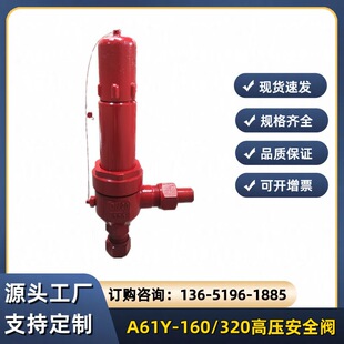 A61Y 320P不锈钢焊接高压安全阀 160C高压安全阀A61Y