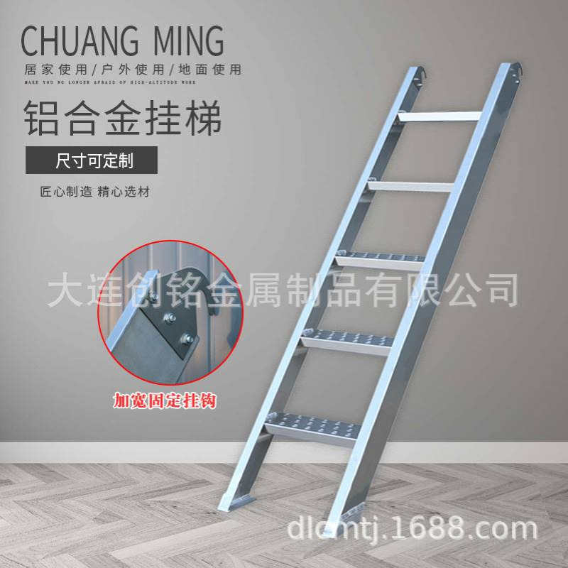 大连创铭牌铝合金挂梯登车梯登高梯工程直梯家用宿舍爬梯货车梯子