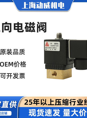 SA复盛空压机加载三向电磁阀2104090133|9313715-164101-B