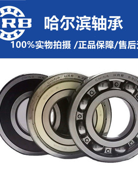 HRB哈尔滨轴承6022轴承6022ZZ轴承6022-2RZ轴承 哈尔滨6022轴承