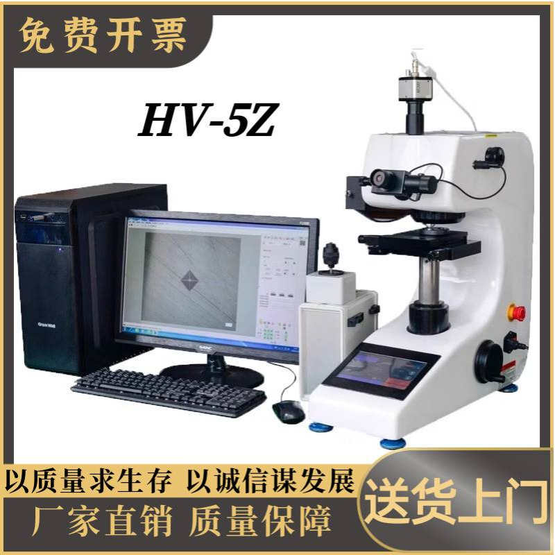 MHV-10Z/30/50Z数显显微维氏硬度计铸铁铸钢碳化淬火热处理材料