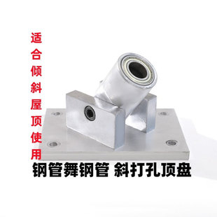 钢管舞钢管斜打孔顶盘舞蹈室旋转固定跳舞杆配件螺丝固定屋顶顶部
