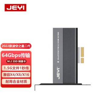 佳翼凌空之星二代RGB炫彩 PCI-E4.0转M.2 NVMe转接卡满速全铝散热