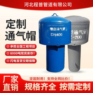 碳钢弯管型通气管Z 200化粪池水池Z300不锈钢A型通风管罩型通气帽