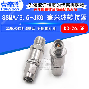 SSMA公转3.5MM母低驻波转接头DC 毫米波转接器 JKG 3.5 26.5 SSMA