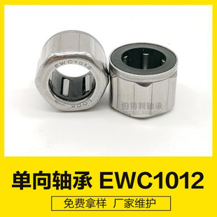健身器材单向轴承EWC1012 10*16*12mm厂家打印机轴承单向轴承