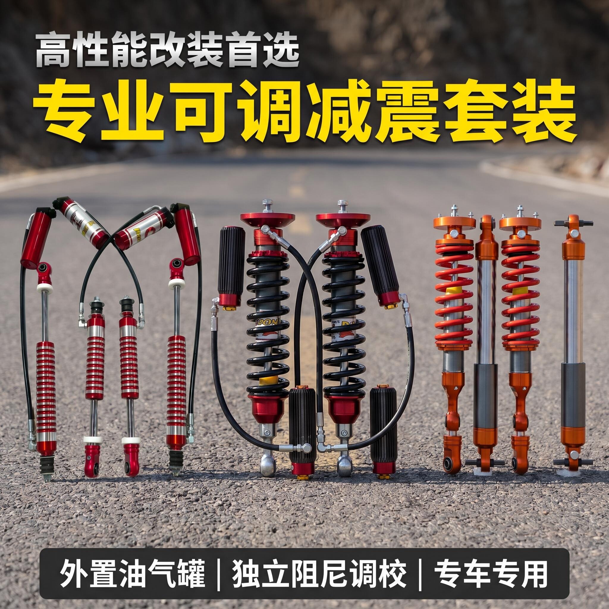 坦途牧马人jk，BJ40升高减震器