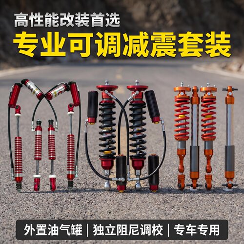 坦途牧马人jk，BJ40升高减震器