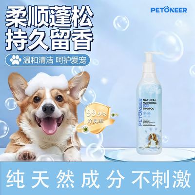 PETONEER进口狗天然洗护沐浴露