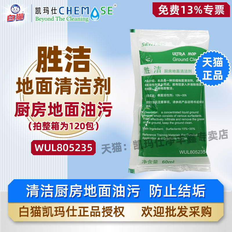 凯玛仕胜洁厨房地面清洁剂奶茶店餐厅咖啡店污垢结垢清洗商用保养,洗护清洁剂/卫生巾/纸/香薰,地面清洁剂,淘宝优惠券,粉丝福利购,淘宝优惠卷